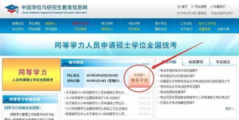 只剩3天！2019年同等學(xué)力申碩統(tǒng)考網(wǎng)報即將啟動，暢考網(wǎng)助您把握關(guān)鍵節(jié)點
