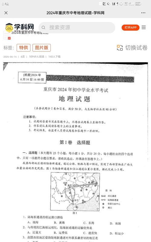 重慶生地會(huì)考慎陷‘泄題’風(fēng)波 官方火速辟謠，真相與爭(zhēng)議并存